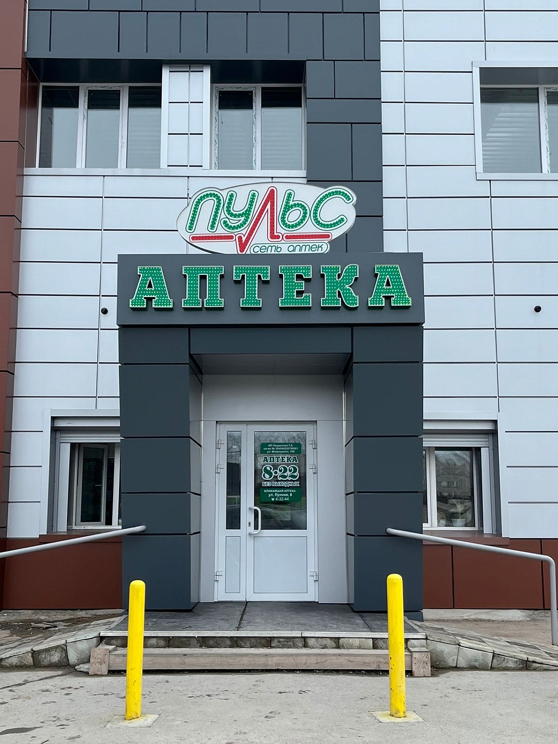 Аптека Бердск